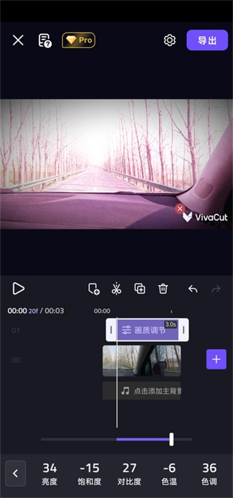 VivaCut1.6.0破解版怎么调画质2