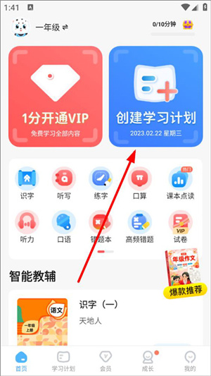 学宝app如何打卡截图1