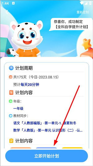 学宝app如何打卡截图3