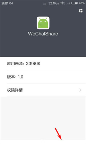 X浏览器怎么安装朋友圈插件截图4