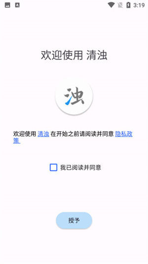 清浊使用教程截图1