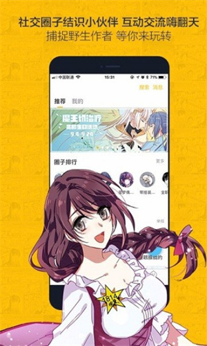 虫虫漫画破解版无病毒最新版使用教程