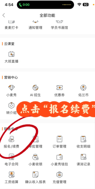 小麦助教app怎么报名？1