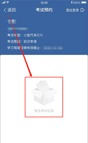 驾考宝典如何查询成绩截图6