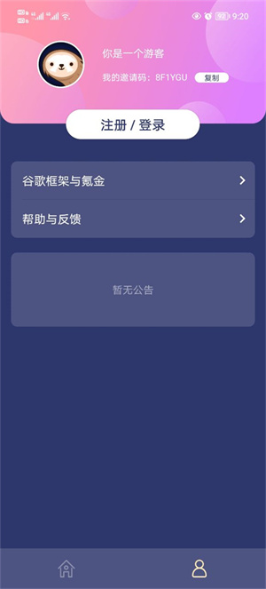 树懒Acc加速器旧版APP如何注册登录