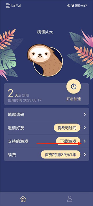 树懒Acc加速器旧版APP使用教程