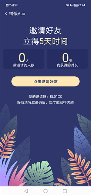 树懒Acc加速器旧版APP收费介绍