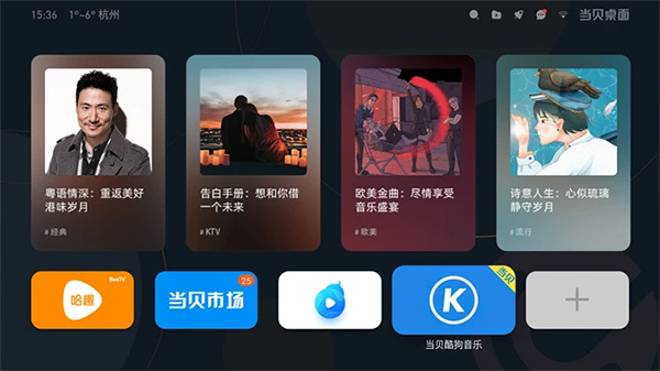 当贝桌面tv版功能简介截图7