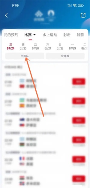 央视频奥运会直播APP客户端怎么看中国队比赛直播