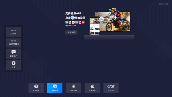 当贝投屏TV版官方精简版怎么使用