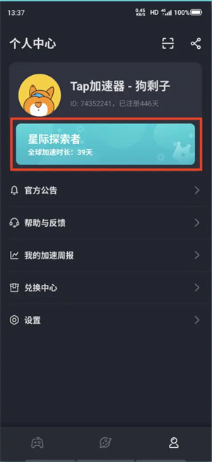 tap加速器如何成为星际探索者截图1