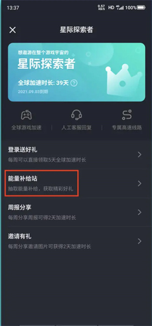 tap加速器如何成为星际探索者截图2