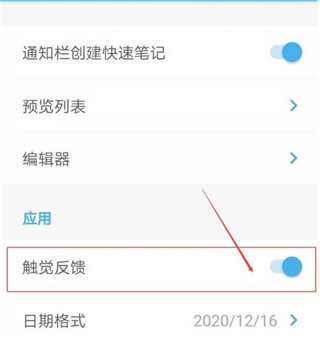 可乐记app怎么开启触觉反馈？4