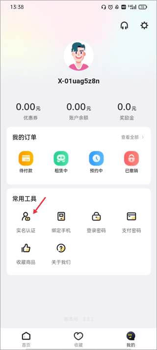 飞鸟租号app怎么进行实名认证1