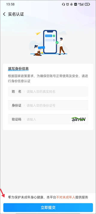 飞鸟租号app怎么进行实名认证2