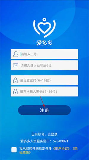 爱多多APP官方正版免费版如何查询自己的薪资