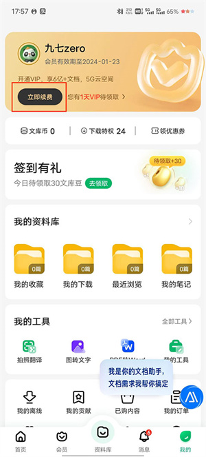 百度文库连续包月怎么关闭截图1