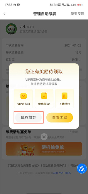 百度文库连续包月怎么关闭截图4