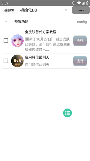 可乐助手王者荣耀单机全皮肤教程截图8