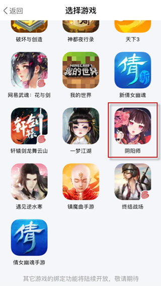 网易大神app华为版绑定码在哪3