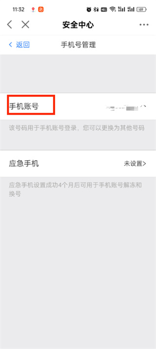 网易大神app华为版怎么改绑定手机号3