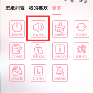 怎么开声音截图2