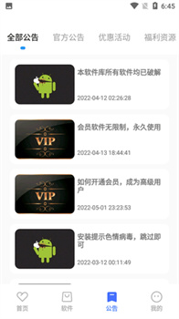 小马软件库VIP免激活版使用方法3