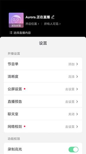 抖音直播伴侣app最新版怎么用？ 第4张图片