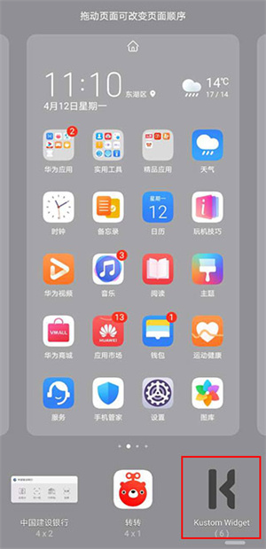 kwgt怎么用截图3