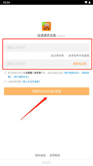 运满满货主版注册流程截图1