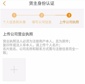 运满满货主版注册流程截图5