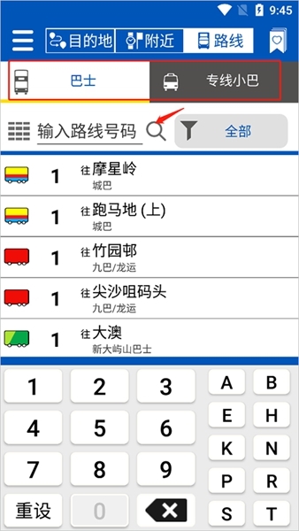 香港城巴app如何搜索路线？1