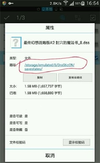 DraStic模拟器怎么载入游戏截图1