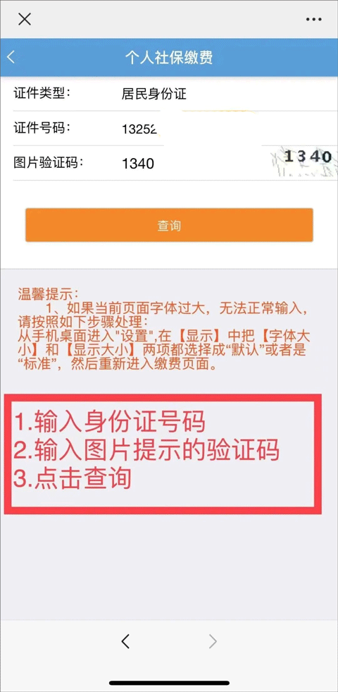 张家口人社app最新版怎么交养老保险3