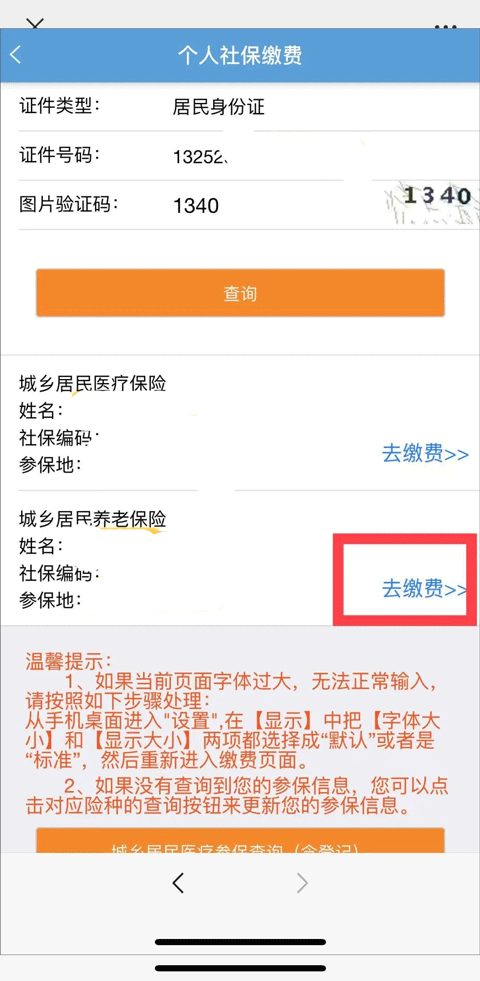 张家口人社app最新版怎么交养老保险4