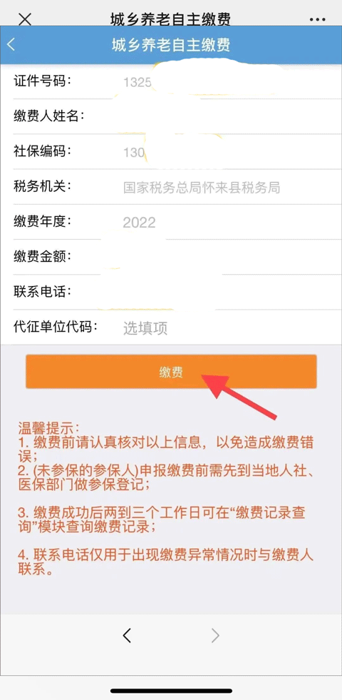 张家口人社app最新版怎么交养老保险5