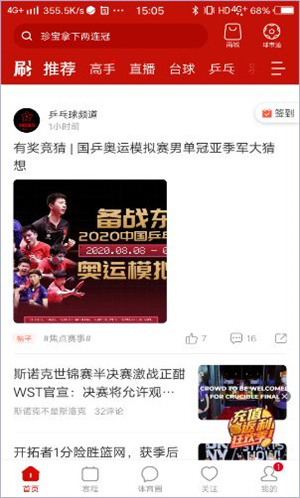 中国体育直播TV电视版使用教程截图1