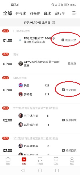 中国体育直播TV电视版怎么看回放截图1