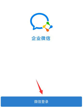 企业微信怎么注册截图1