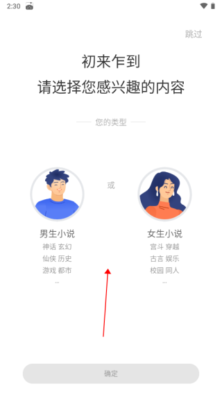 趣读书免费小说免费蓝色软件app使用教程1