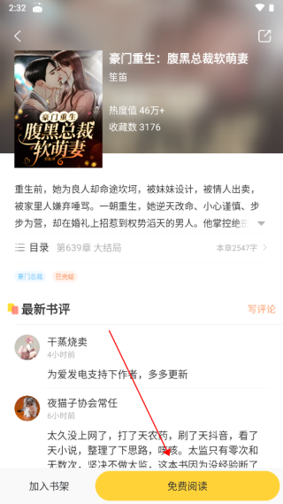 趣读书免费小说免费蓝色软件app使用教程3