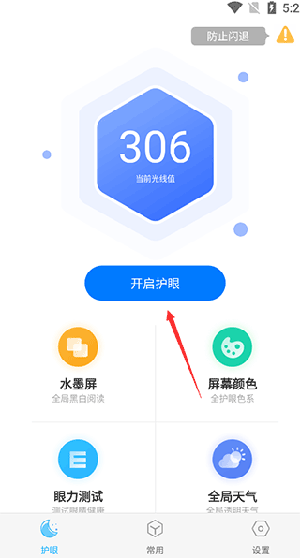 小护眼app使用说明1