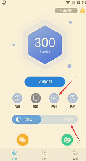 小护眼app使用说明2