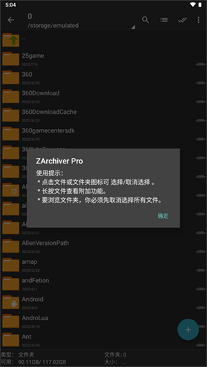 ZArchiver捐赠版截图