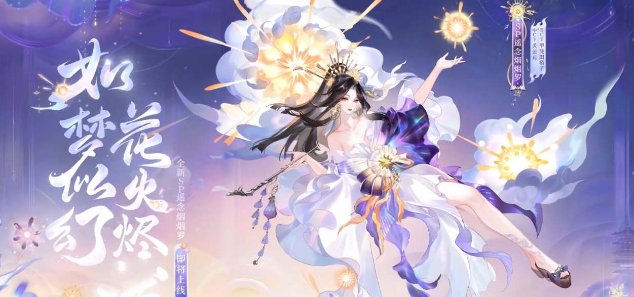 阴阳师SP遥念烟烟罗技能爆料(阴阳师烟烟罗值得培养吗)