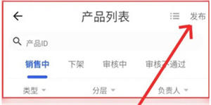阿里卖家APP最新版如何发布产品