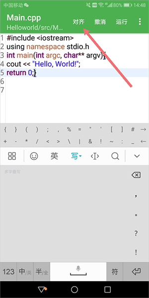 cpp编译器手机版简单使用教程截图2