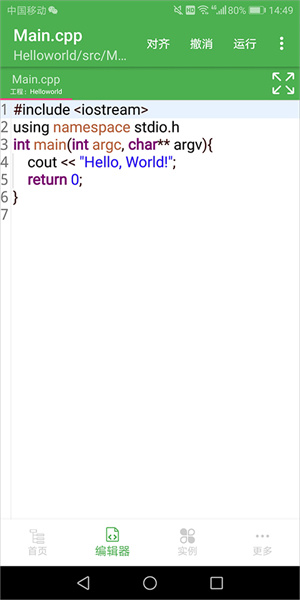 cpp编译器手机版简单使用教程截图3
