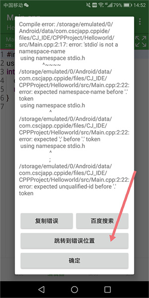 cpp编译器手机版简单使用教程截图4