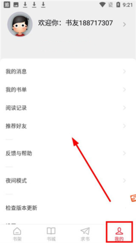 追书大师APP使用教程1